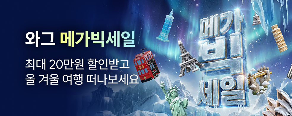 메가빅세일_2512_띠배너