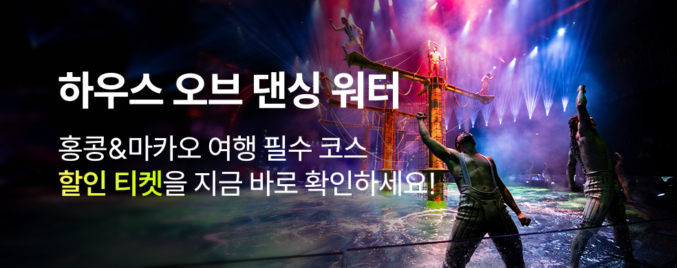 하우스오브댄싱워터할인_2512