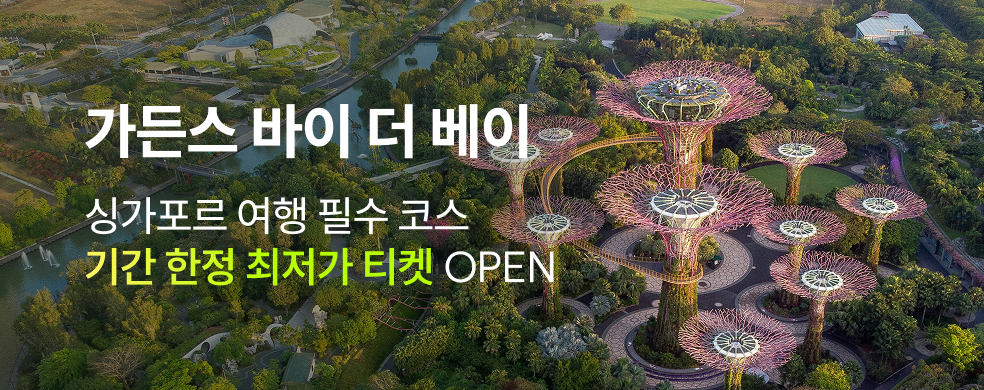 싱가포르_가든스바이더베이_2601