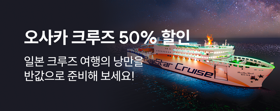 오사카크루즈_2601