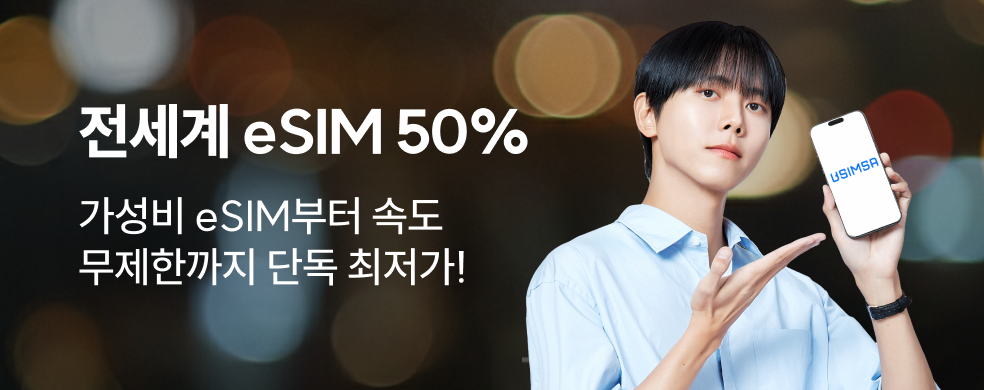 유심사50%_2602_띠배너