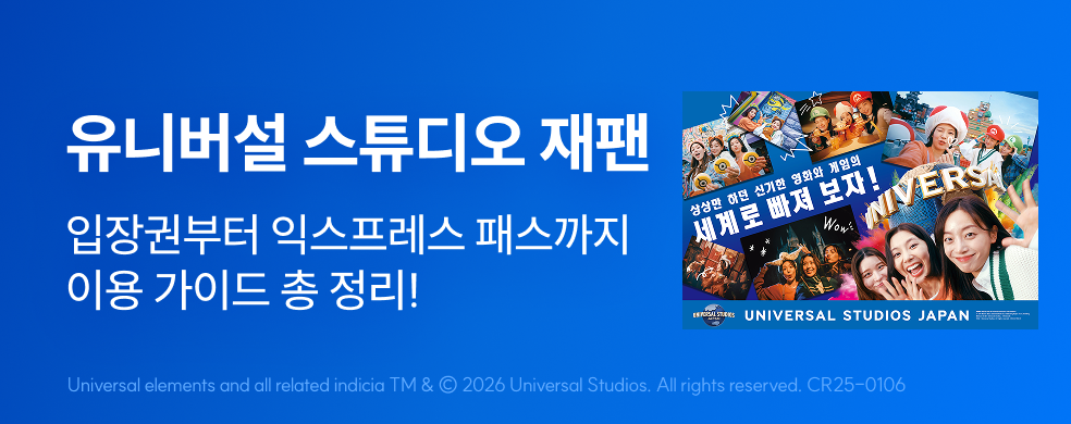 USJ 상시소재_2601_띠배너