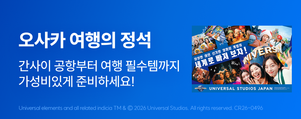 USJ특별번들_A_지역