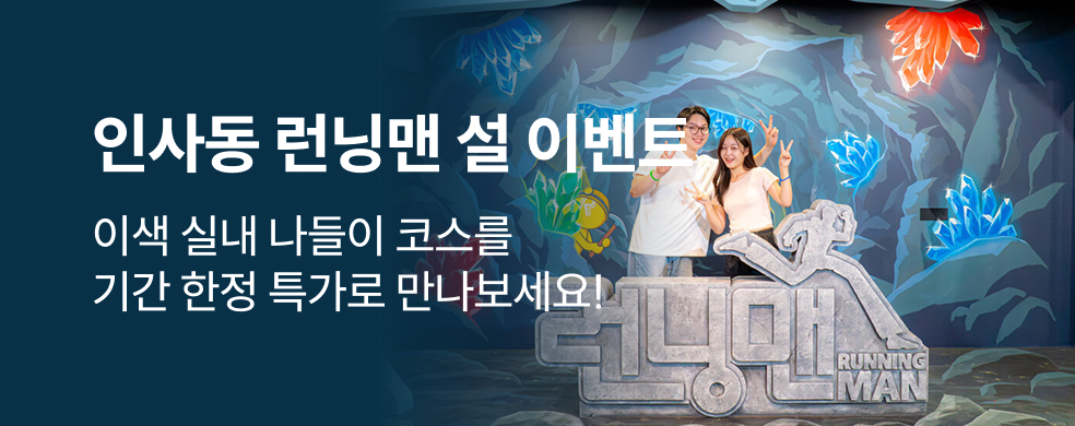 인사동런닝맨_2602