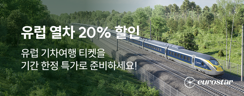 유로스타_2602_띠배너
