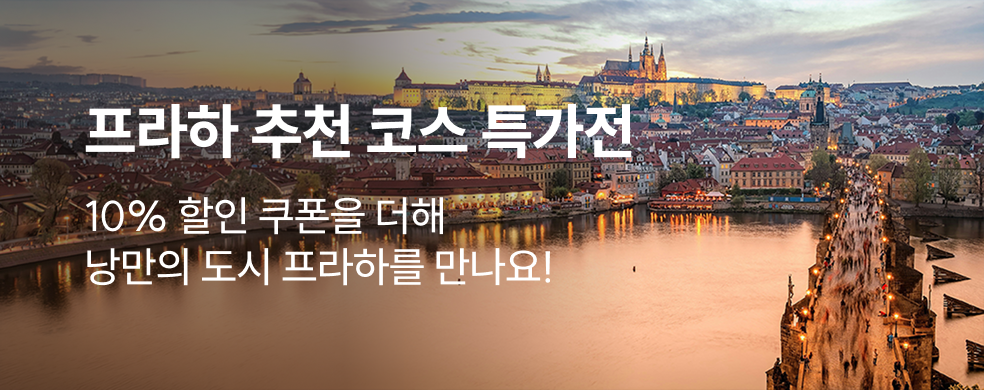 프라하특가_2602_띠배너
