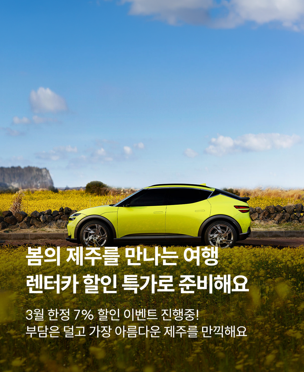 제주_렌터카_2603