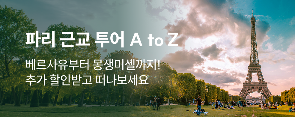 파리_톡투유파리_띠배너