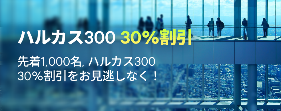 harukas300 30% off