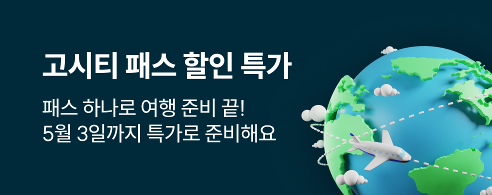고시티 카드 할인