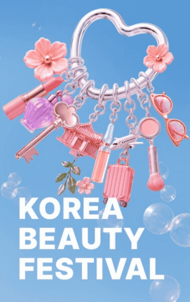 뷰티 페스타