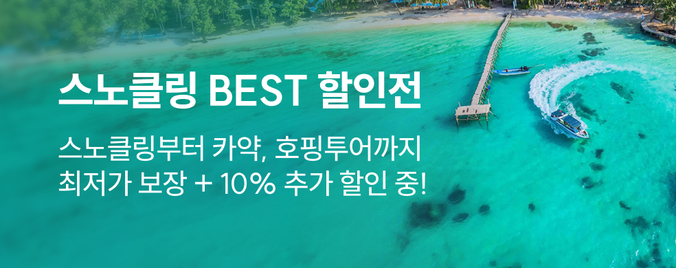 푸꾸옥 존스투어 특가