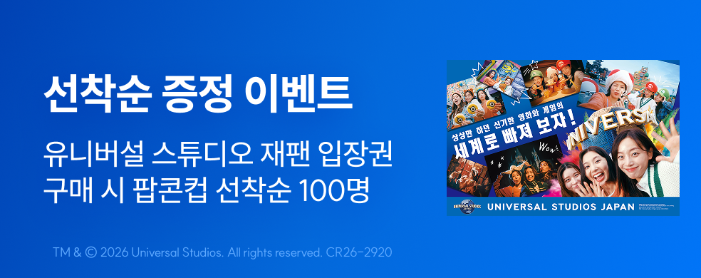 유니버설 스튜디오 재팬 팝콘컵 이벤트