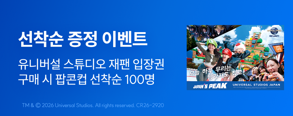 유니버설 스튜디오 재팬 팝콘컵 이벤트