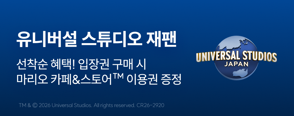USJ 마리오밀쿠폰 증정