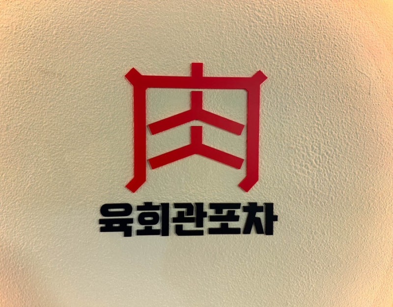 Yukhoegwan Euljiro Branch