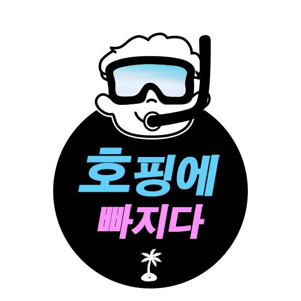 세부 호핑에빠지다