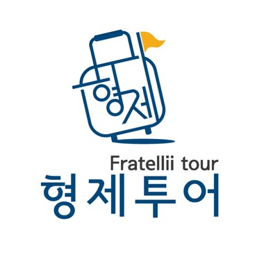 형제투어