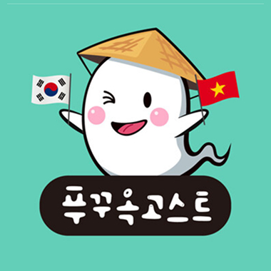 푸꾸옥고스트