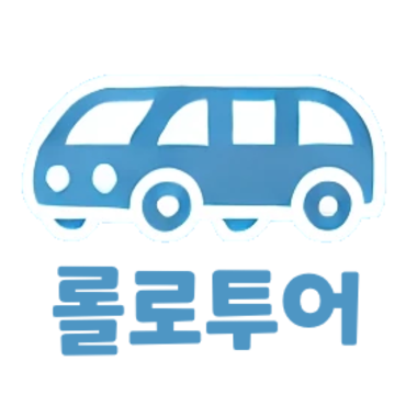 롤로투어