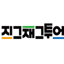 지그재그투어