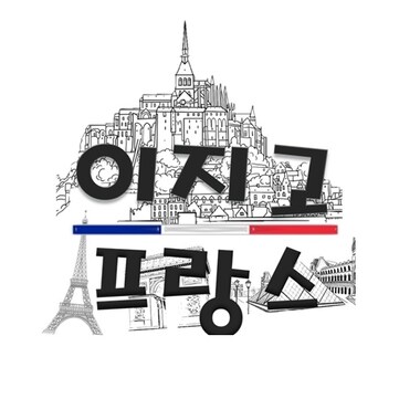 이지고프랑스
