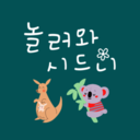 놀러와시드니