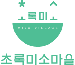 초록미소마을
