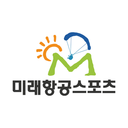 미래항공스포츠