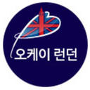 오케이런던 (OK London)