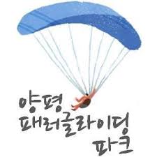 양평 패러글라이딩