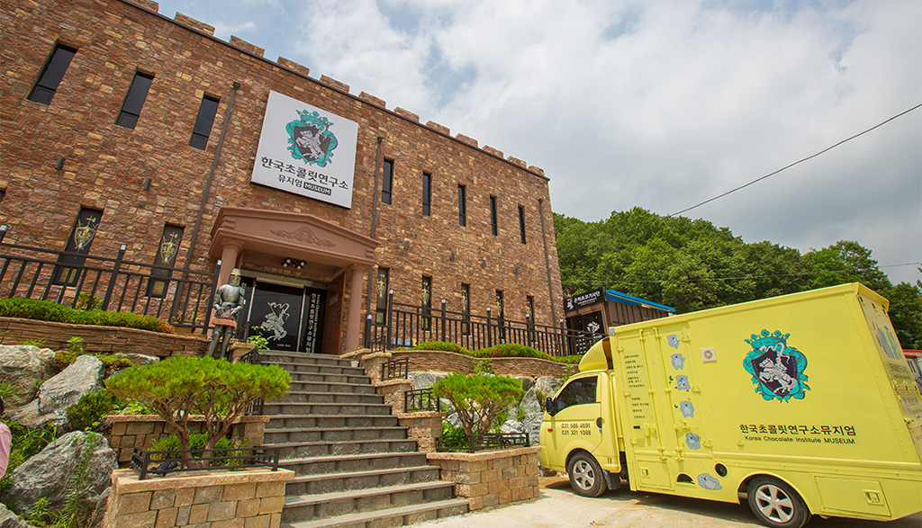 한국초콜릿연구소 & 뮤지엄