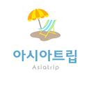 아시아트립