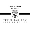 투어아프리카