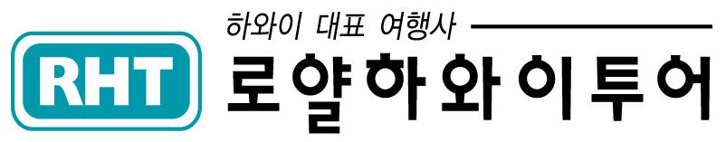 로얄 하와이 투어