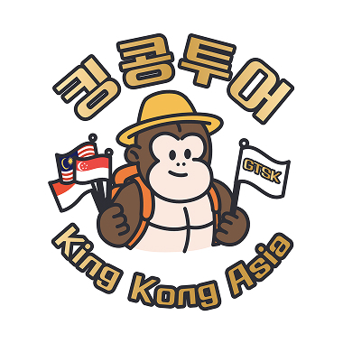 안녕하세요 킹콩투어입니다.