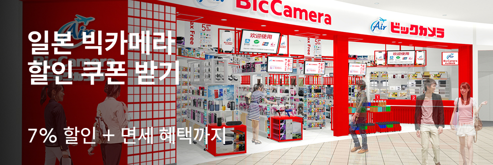 빅카메라할인쿠폰KO/EN