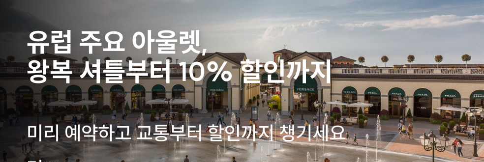 유럽아울렛KO/EN/JA