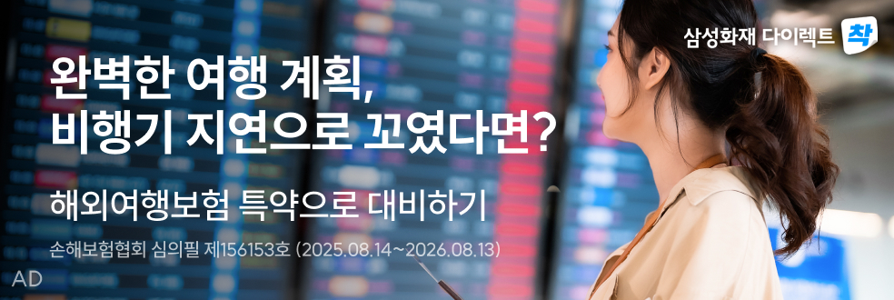 여행자 보험 (삼성화재)