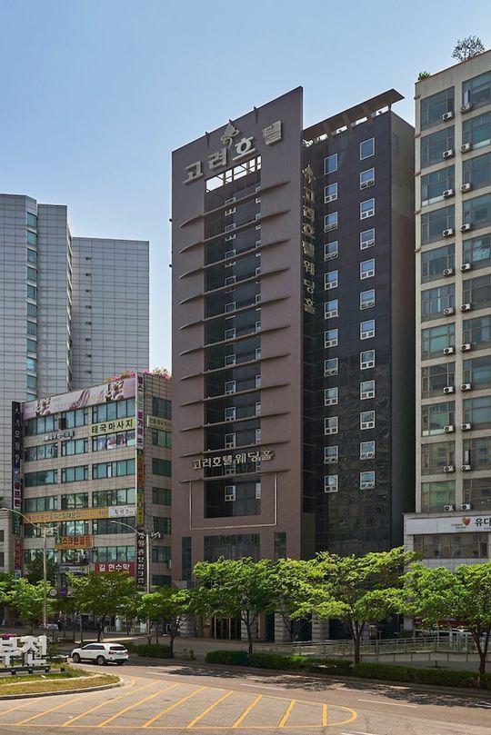 고려호텔