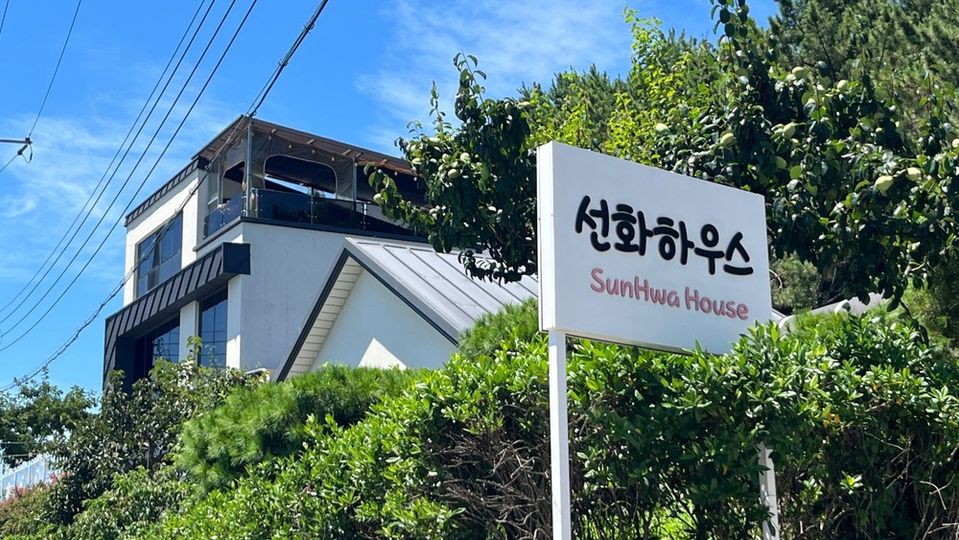 여수 선화하우스 펜션